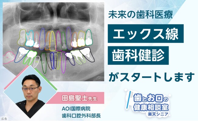 2万人を超える歯科健診に関するアンケート結果について