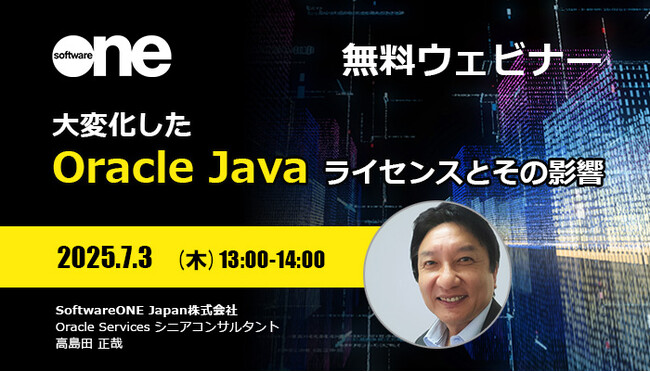 SoftwareOne、Oracle Javaユーザ必見のウェビナーを開催！「大変化したOracle Javaライセンスとその影響」