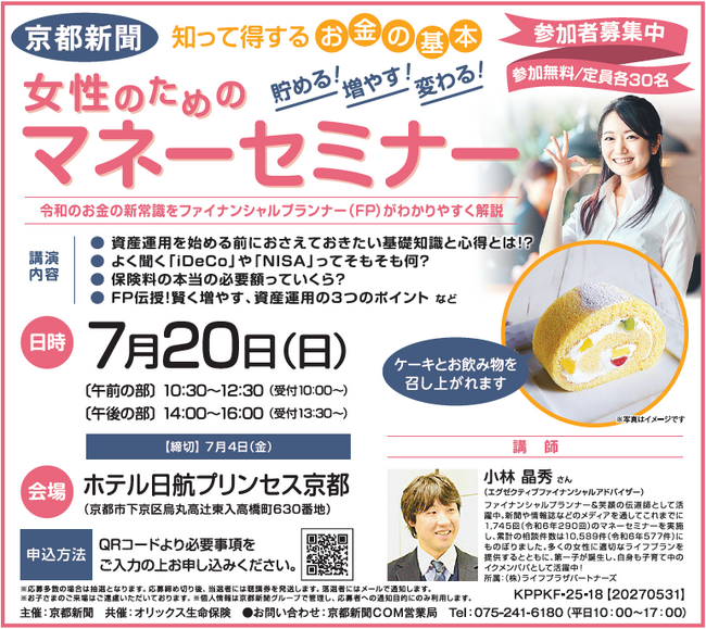 【参加無料】女性のためのマネーセミナー開催！　令和のお金の新常識をファイナンシャルプランナーがわかりやすく解説します