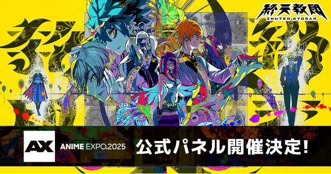 Anime Expo 2025「スパイク・チュンソフト公式パネル 2025」にて、DMM GAMES × 小高和剛率いるTookyo Gamesが送る最新作『終天教団』紹介決定！