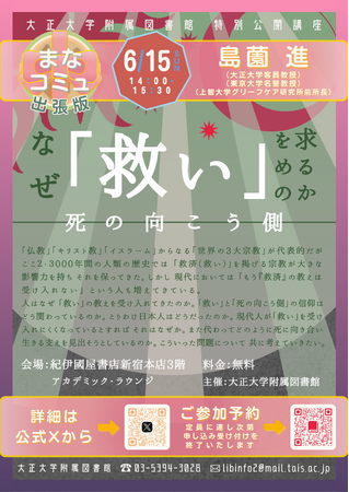 紀伊國屋書店で「学びのコミュニティ」開催! 「なぜ『救い』を求めるのか 死の向こう側」