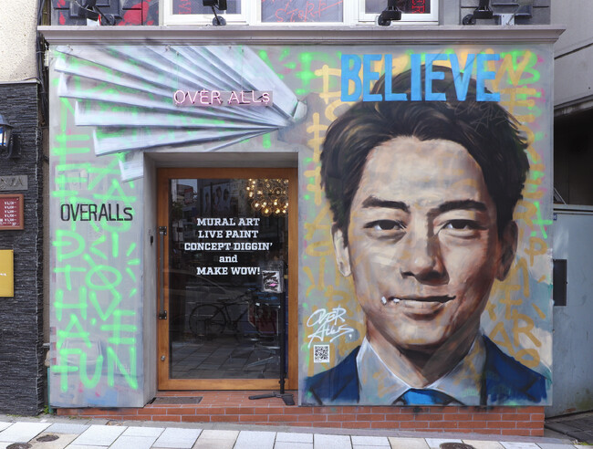 小泉進次郎農林水産大臣の壁画を外苑前に制作。OVER ALLsが伝えたいのは「正しい政治」より「楽しい政治」。