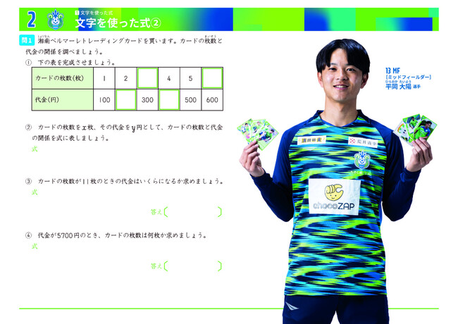 湘南ベルマーレ算数ドリル完成記者会見のお知らせ