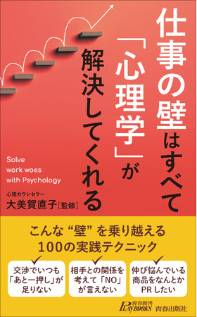 人間心理のウラをつき、ビジネスや大事な場面での駆け引きにも使える！　その道のプロが使う心理テクニックを100個集めました！