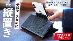 “iPhoneやスマートフォンで使えるMagSafe手帳ケース”「縦置きできる手帳ケース」の予約販売を6/1から実施