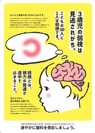 6月10日は『こどもの目の日』モスバーガーで弱視早期発見の啓発リーフレットを配布