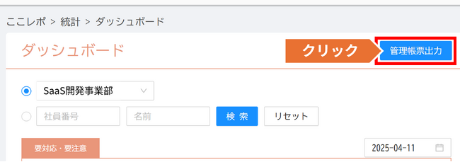 鈴与シンワート、従業員エンゲージメント向上支援クラウドサービス「ここレポ」の管理帳票出力を強化!!