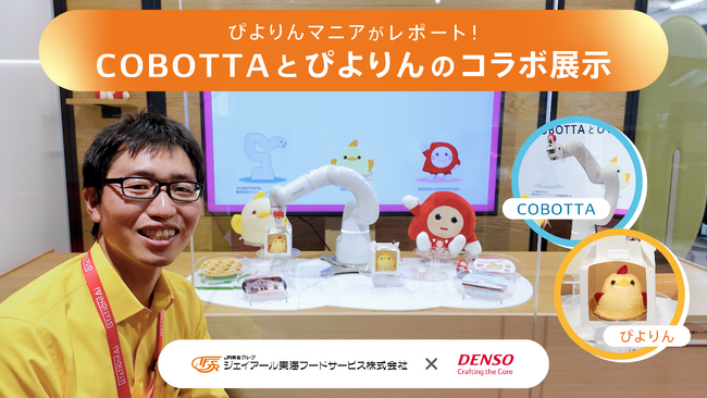 ぴよりんを運ぶCOBOTTA(R)が可愛いと話題に！YouTubeで動画公開