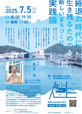 【徳島県　鳴門市役所】【参加無料】リノベーションまちづくり講演会開催