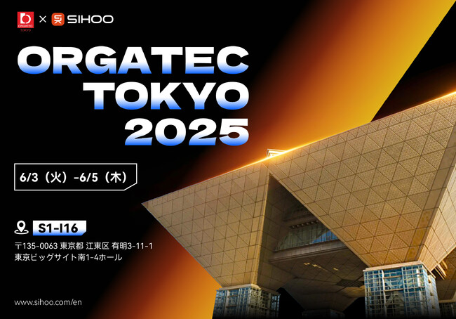 SIHOO、「オルガテック東京2025」に出展することが決定いたしました
