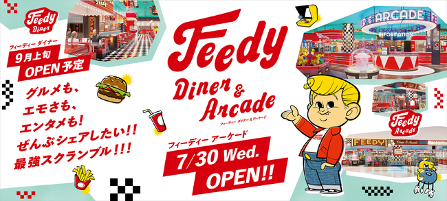 アメリカンダイナー空間でグルメもゲームも楽しめる「Feedy Diner&Arcade」 2号店をイオンモール綾川に出店 7月30日(水) 「Feedy Arcade」先行オープン
