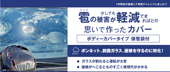 雹カバー販売開始いついて