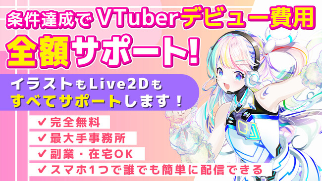 【最大100万円インセンティブ】ライバー事務所Qooo!!がMirrativのサポート開始に伴い大型サポートプランで事前募集開始！