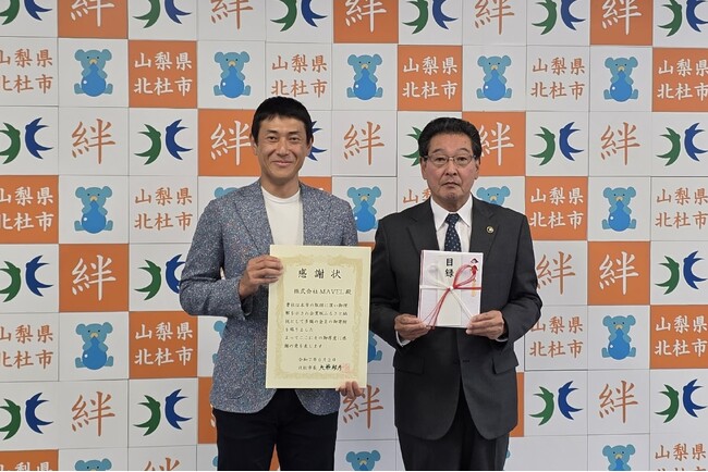 Macbee Planetグループ3社が「企業版ふるさと納税」を活用し山梨県北杜市に寄付