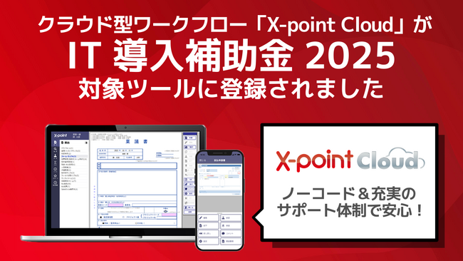 エイトレッドが2025年度IT導入補助金におけるIT導入支援事業者に採択されました