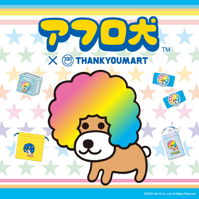 「サンキューマート」と「サンエックス」が初めてコラボレーション！第1弾は「アフロ犬」アイテムが6月下旬より登場！