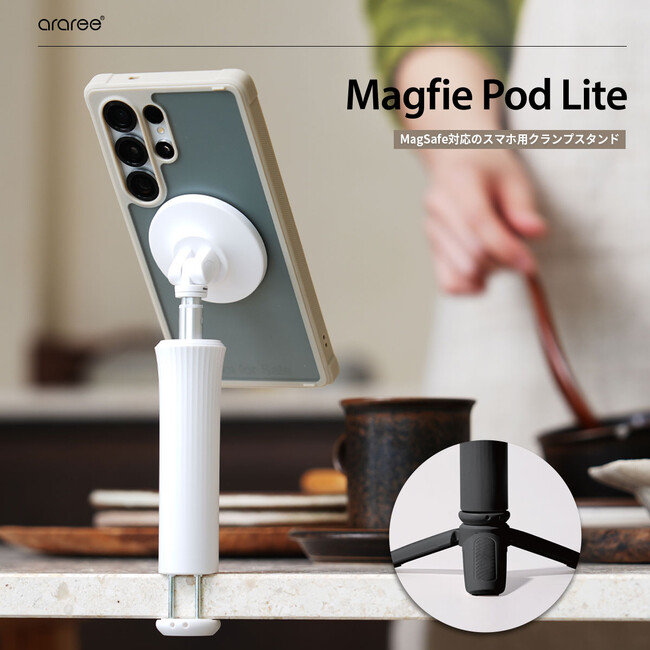 araree、どこでも固定、サッと撮影! MagSafe対応多機能マウント「Magfie Pod Lite」発売