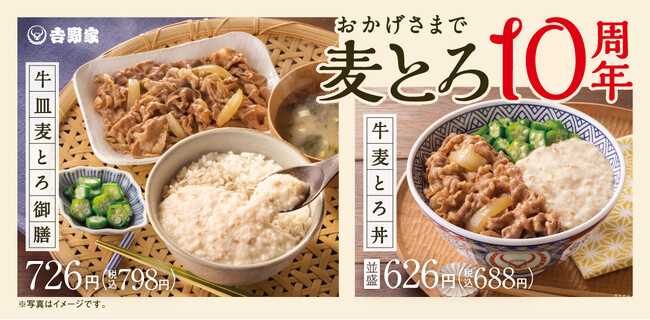 販売10周年を迎える吉野家夏の定番「牛皿麦とろ御膳」を6月5日から販売