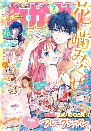 6月3日（火）発売のなかよし7月号は藤田ニコルさんのブランド「CALNAMUR」×なかよしのSPコラボフレークシールセットがふろくに登場！SP読みきりも満載で大充実の「夏のときめき」号♪