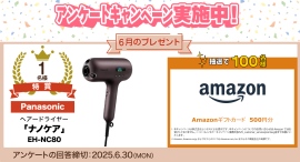 6月のアンケートキャンペーンはPanasonicヘアードライヤー「ナノケア」が当たる! 6月のアンケートキャンペーンはPanasonicヘアードライヤー「ナノケア」が当たる!