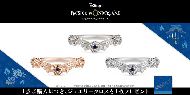 『ディズニー ツイステッドワンダーランド』期間限定イベント「ゴースト・マリッジ」モチーフのリング（指輪）。中央にあしらったブルーサファイアが輝くデザイン