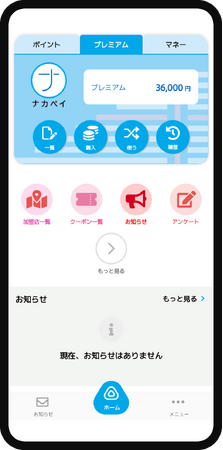 中野区「夏のナカペイプレミアムキャンペーン」抽選申込開始のお知らせ