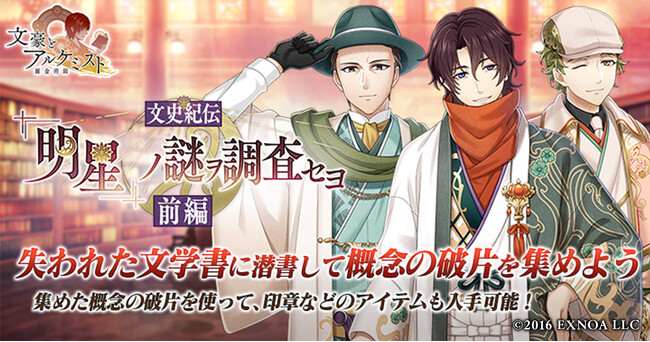 DMM GAMES『文豪とアルケミスト』イベント『文史紀伝「『明星』ノ謎ヲ調査セヨ 前編」』開催！限定召装『『明星』ノ謎ヲ調査セヨ 前編』同時開催のお知らせ