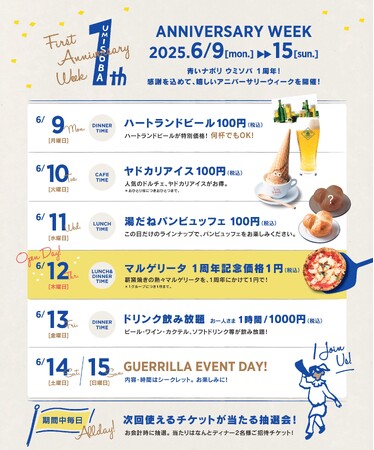 【大阪・堺市】ナポリピッツァ1円・ビール100円！「青いナポリウミソバ」1周年フェアで日替わり特典が楽しめる1週間｜6/9～6/15開催
