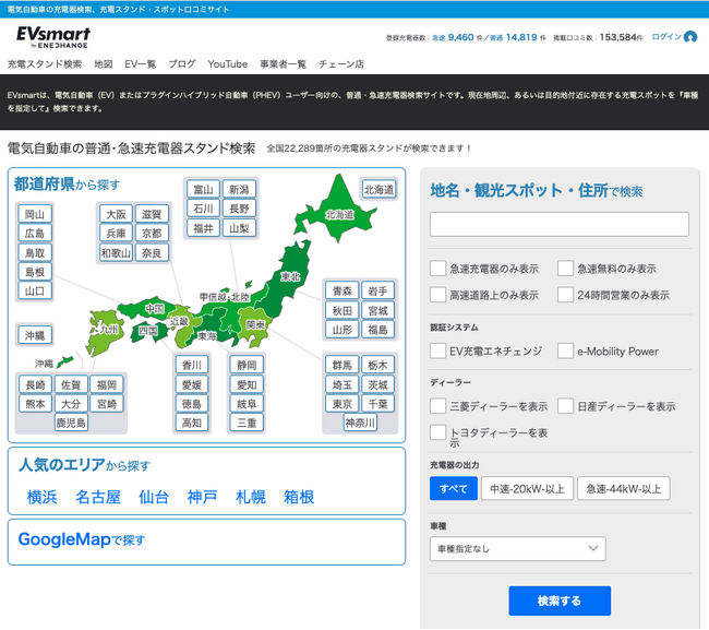 「EVsmart.net」のEV充電スポットデータ国土交通省「令和7年版首都圏白書」に参照
