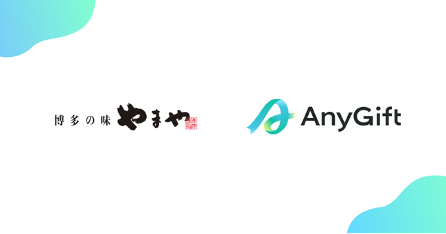 博多の味やまや 公式オンラインショップにて、eギフトサービス『AnyGift』を導入