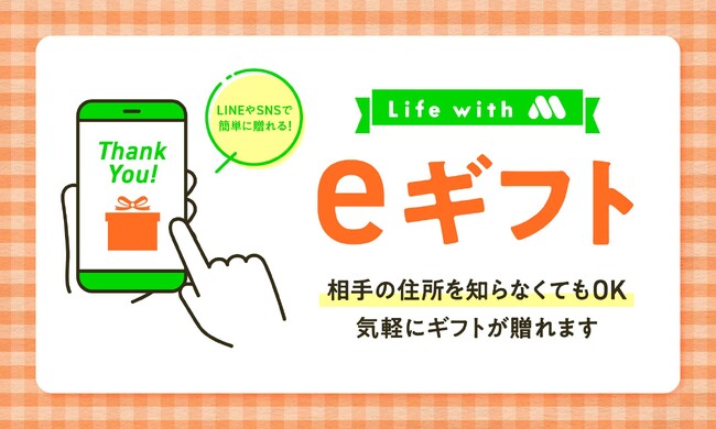 モスの味を、もっと手軽にプレゼント　相手の住所を知らなくても商品を贈れるeギフトを公式オンラインショップで提供開始