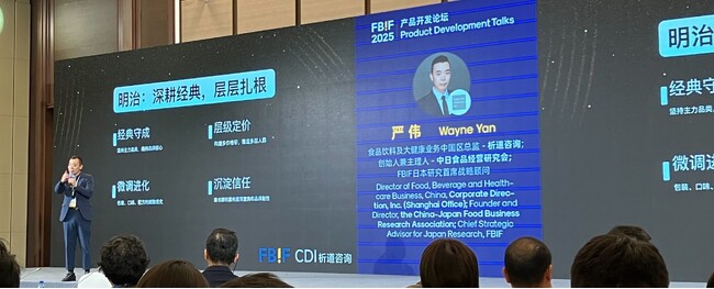 【コーポレイトディレクション 中国（CDI-China）】中国上海の食品飲料フォーラムFBIFにて「不打别人的仗（他人の戦をしない）」をテーマに登壇