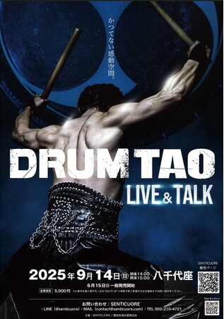 『ＤＲＵＭ ＴＡＯ　ＬＩＶＥ＆ＴＡＬＫ ｉｎ 八千代座』を2025年9月14日(日)に開催決定！「チケットペイ」にて申し込み受付開始！