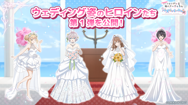 『時々ボソッとロシア語でデレる隣のアーリャさん パズルパーティ！』「ぱずでれブライダルコレクション」開催！
