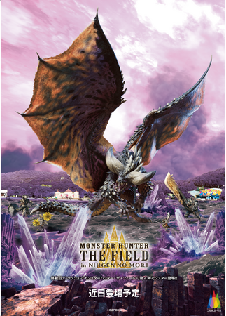 大型モンスター登場第4弾！この夏、淡路島の全てが破壊される・・・！？『モンスターハンター・ザ・フィールド inニジゲンノモリ』滅尽龍「ネルギガンテ」 2025年夏　訓練クエストに登場！