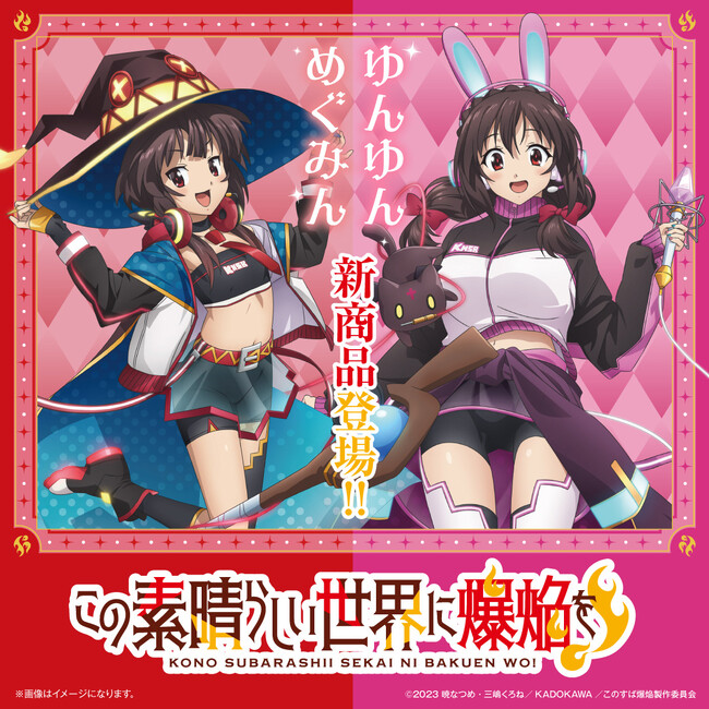TVアニメ「この素晴らしい世界に爆焔を！」より、めぐみん、ゆんゆんのゲーミング風イラストを使用したオリジナルグッズが新登場！