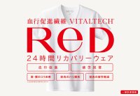 24時間リカバリーウェア新ブランド「ReD(レッド)」誕生