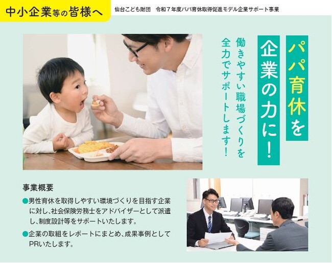 パパ育休を企業の力に!男性の育休取得促進に取り組むモデル企業を募集します!