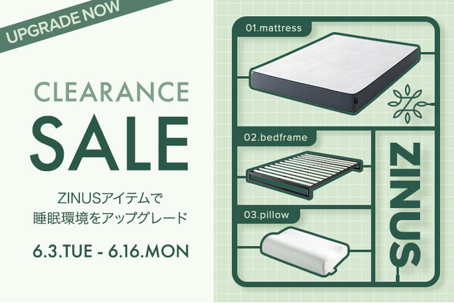 【最大20％OFF】睡眠環境改善セール！梅雨や猛暑に備え、マットレス、ベッドを見直して快眠し、夏の健康管理を！