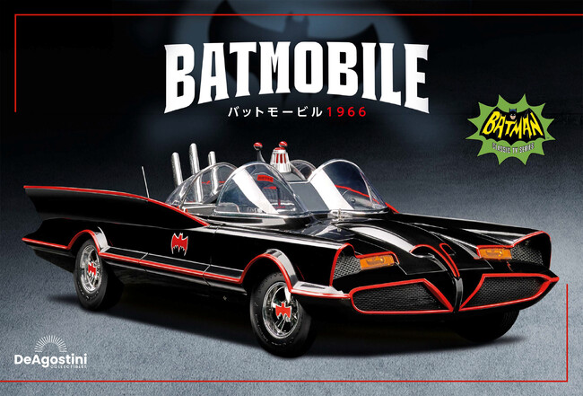 初代実写TVシリーズに登場する名車が1/8スケールで蘇る 『バットモービル 1966』ウェブ限定発売