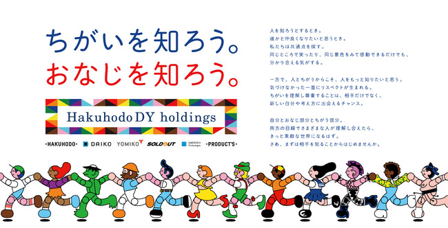 博報堂ＤＹホールディングス、LGBTQ+のイベント「Tokyo Pride 2025」に協賛し、ブースを出展
