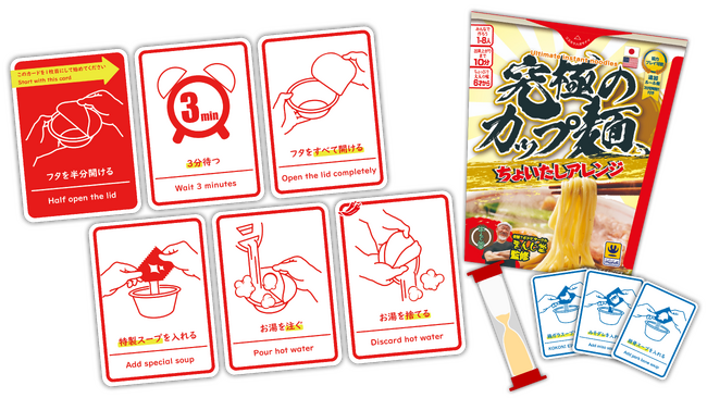 【新作ボードゲーム】『究極のカップ麺 ちょいたしアレンジ』　　　　　　　　　　2025年7月1日(火)発売決定！！