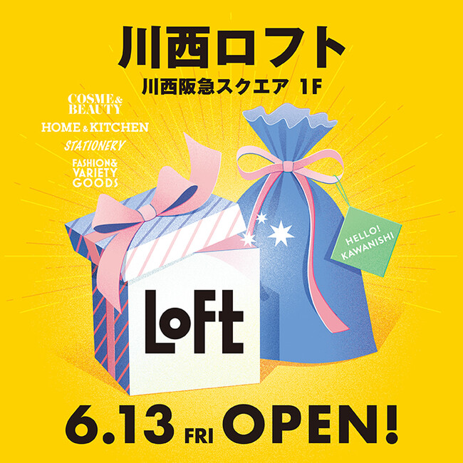 【ロフト】6/13(金)川西阪急スクエア1階に「川西ロフト」オープン！