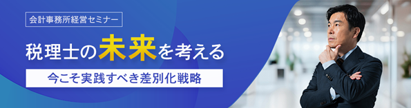 全国47会場で税理士・公認会計士を対象に「ＴＫＣ会計事務所経営セミナー」を開催