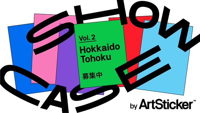 【作品募集中】北海道および東北地方で活動するアーティストの公募展「SHOWCASE vol.2：Hokkaido / Tohoku by ArtSticker」をアートかビーフンか白厨（六本木）で開催