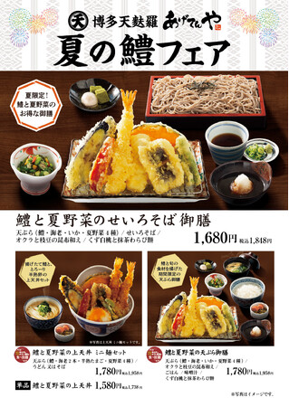 揚げたて天ぷらの「あげてんや」6月3日(火)より夏の鱧(はも)フェアを開始いたします
