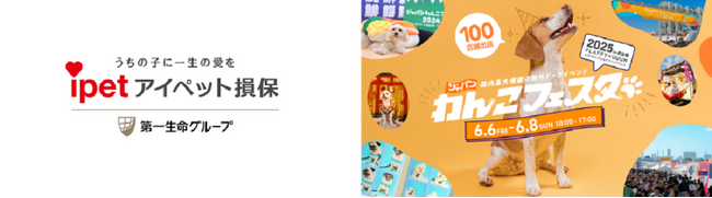 アイペット損保、ディズニーのドッグキャラクターがテーマでジャパンわんこフェスタ2025に初出展！