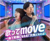 懐かしの名曲にあわせて“歌って、動いて、健康に”／シニア世代が楽しんで運動できる新スタイルフィットネスプログラム「歌ってmove」を提供開始