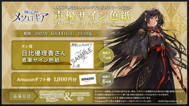 『神託のメソロギア』リリース記念RPキャンペーン第2弾──“ヌン”役 日比優理香さん直筆サイン色紙を抽選でプレゼント！