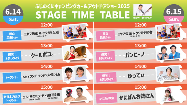 「ふじのくにキャンピングカー＆アウトドアショー2025」最終出演者として新日本プロレスからエル・デスペラード＆田口隆祐が決定！